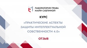 Отзывы слушателей курса  ПАЗИС 4.0 (краткая версия)