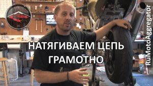 CanyonChasers | Как правильно выравнивать и натягивать цепь мотоцикла | Перевод RuMotoAggregator