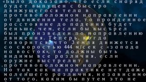 Аудиокнига "Плоская земля. Скрываемая правда". Часть 1