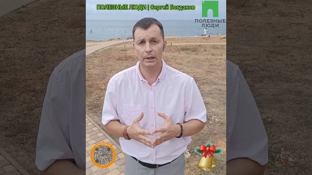 Полезные Люди Сергей Богданов Севастополь.mp4