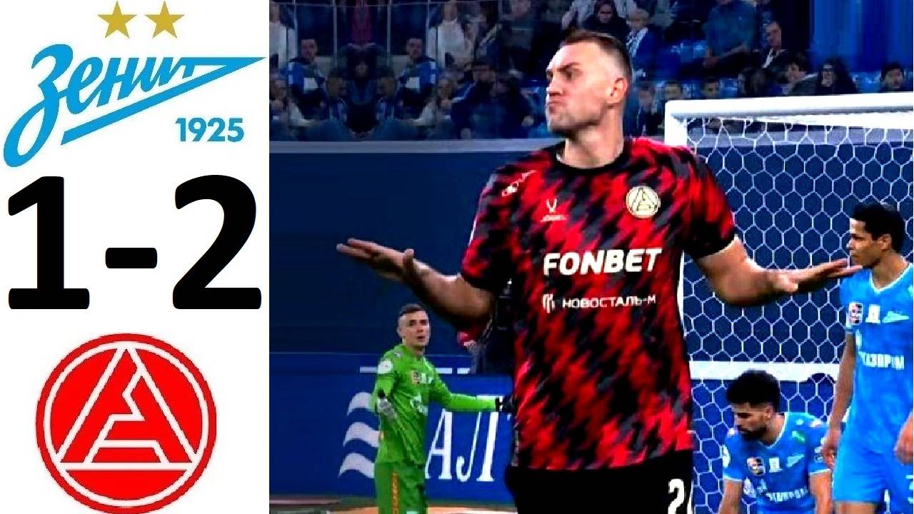 "Зенит" проиграл "Акрону"! Дзюба забил бывшей команде!