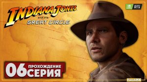 Гонка со временем ➤ Indiana Jones and the Great Circle 🅕 Прохождение #6 | На Русском | PC