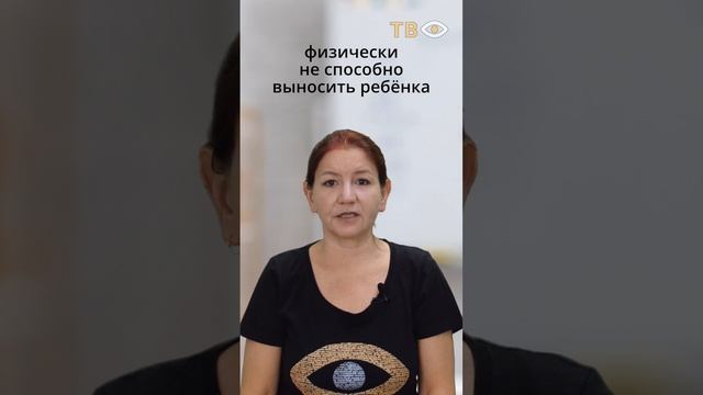 Выкидыш случается, если душа передумала вселяться в тело ребёнка?