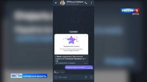 Кировские полицейские рассказали о новых схемах мошенничества