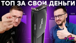 Внезапно! Видеокарта Intel Arc B580 лучше RTX 4060 во всем