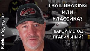 MCrider | Трейл Брейкинг или базовая техника? Какой метод правильный? | Перевод RuMotoAggregator