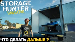 ВАЖНЫЕ РАЗМЫШЛЕНИЯ - Storage Hunter Simulator №18