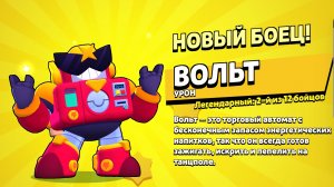 играем в brawl stars