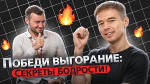 Выгорание лечится только так! Как избежать усталости на работе?