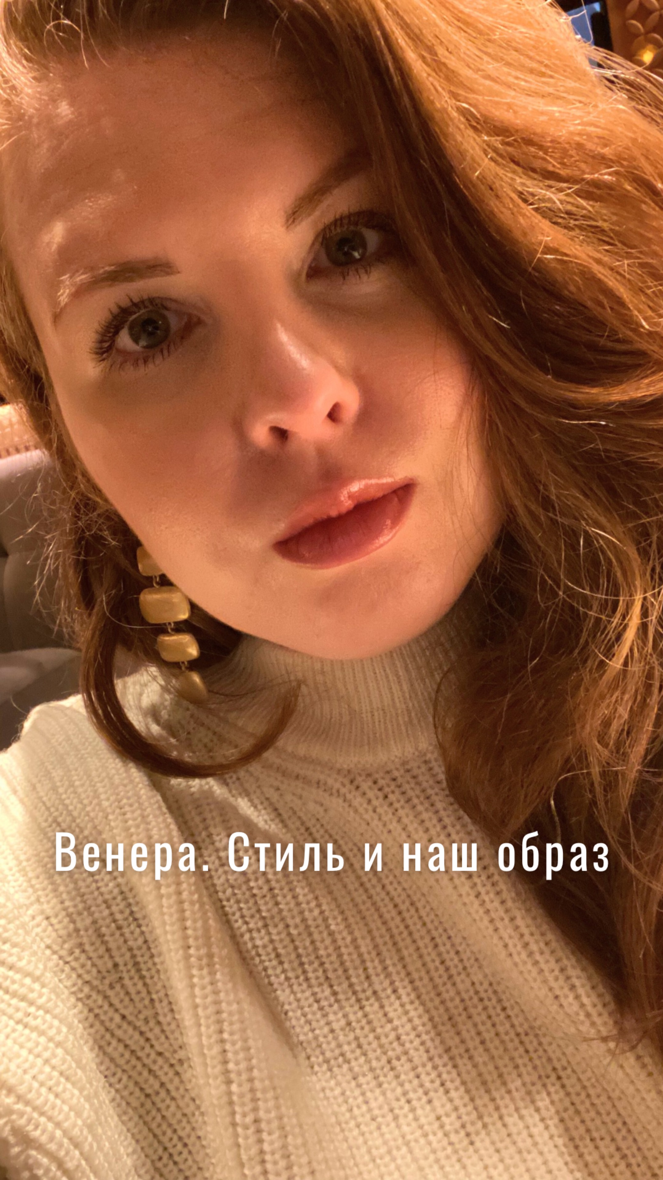 Венера и стиль, наш образ и первое впечатление