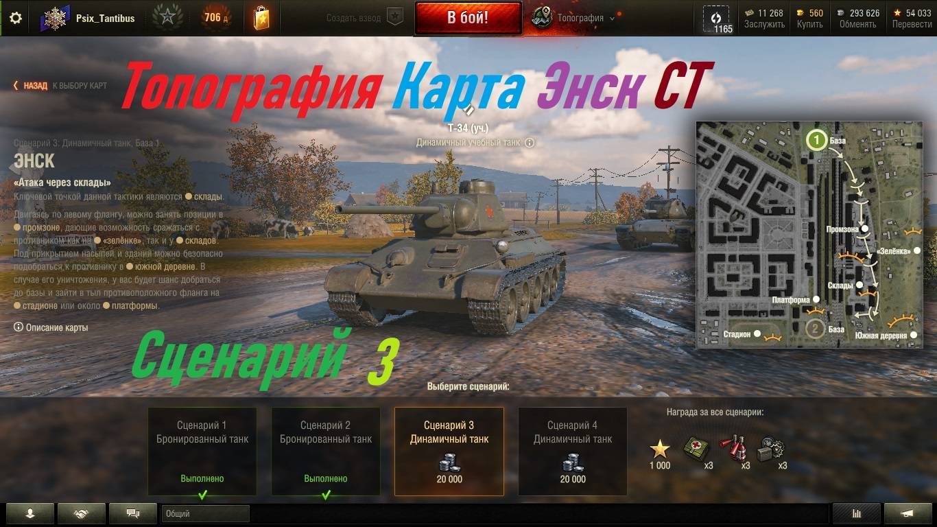 Топография карта Энск Сценарий 3
