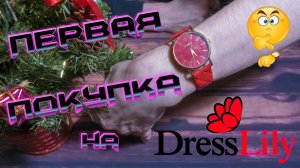 Симпатичные наручные часики Geneva XR781 | Первый обзор с сайта DressLily ⌚