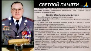 07-12-2024 2024 12 7 отдание воинской почести при погребении В.Е.Попова