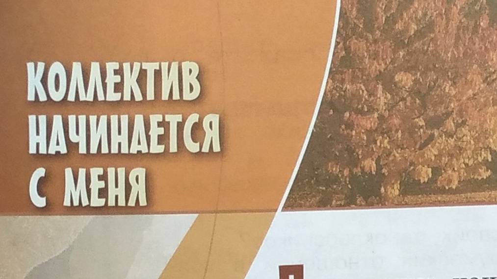 Светская этика учебник 2024 с.68-69 Коллектив начинается с меня смотреть онлайн
