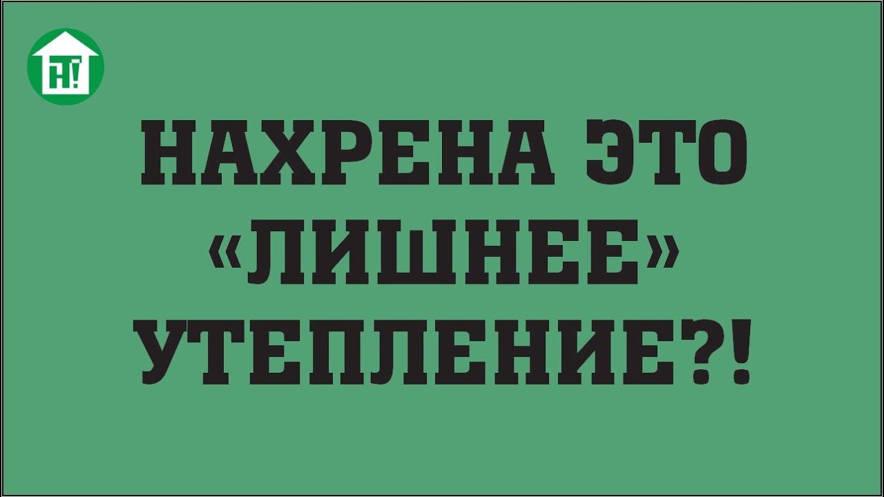 Толщина теплоизоляции дома.♂️ Какая должна быть? Окупаемость доп.утепления. Энергоэффективность