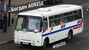 Богдан А09212 (ISUZU 4HG1-T & MYY5T)