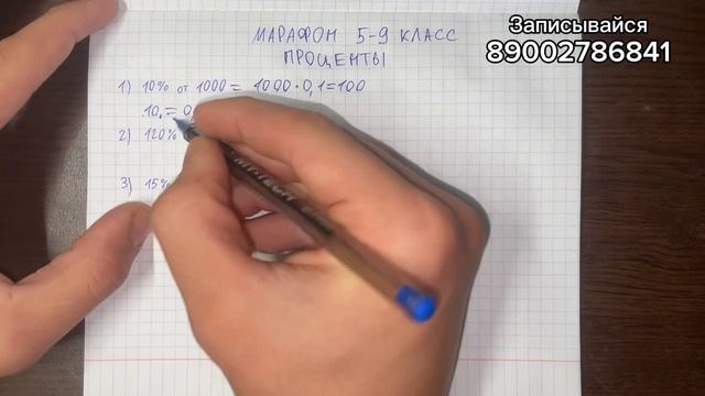 КАК РЕШАТЬ ПРОЦЕНТЫ