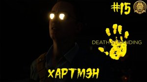 4🅺 Death Stranding # 15 - Коротко о главном