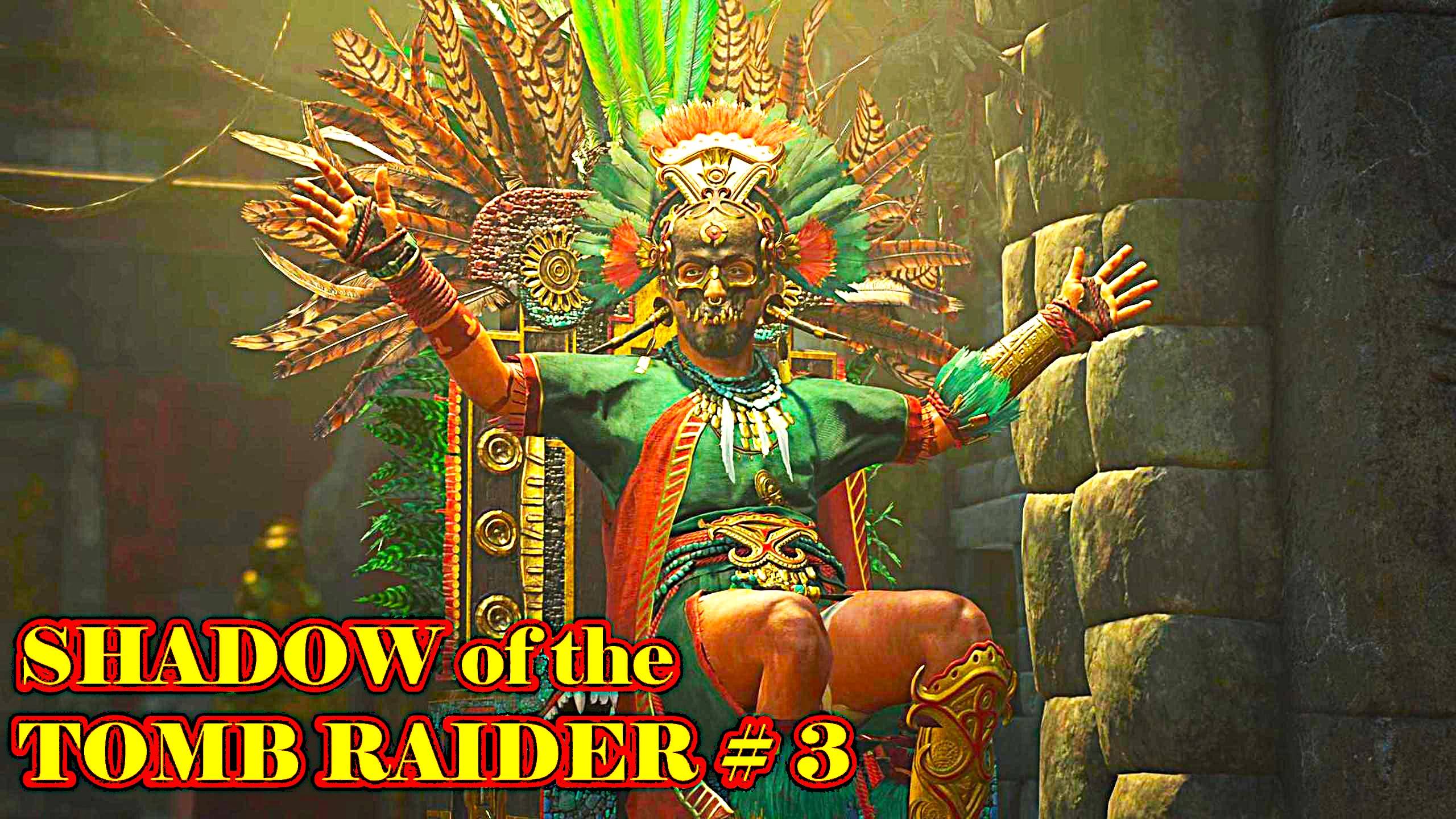 SHADOW of the TOMB RAIDER прохождение с русской озвучкой часть 3