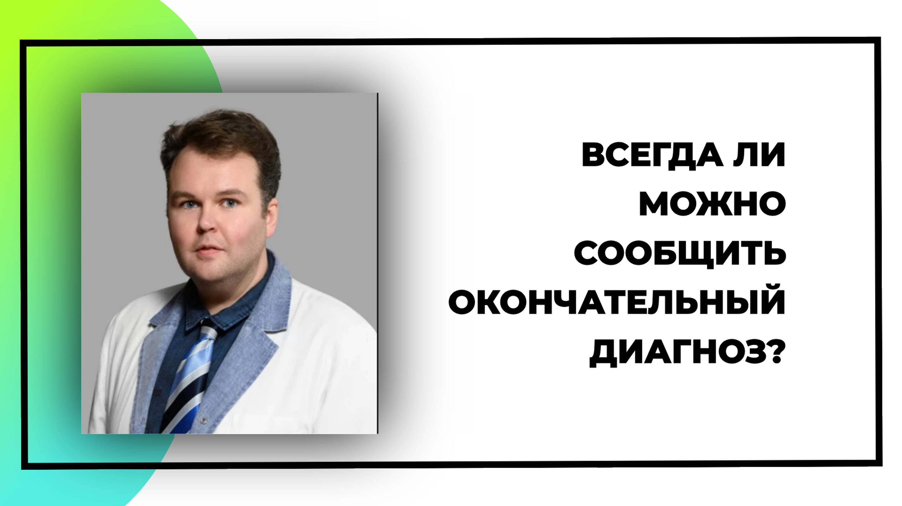 Наследственное заболевание глаз - всегда ли можно сообщить окончательный диагноз?