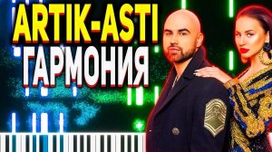 ФОРТЕПИАНО Artik Asti Гармония Ноты для Пианино