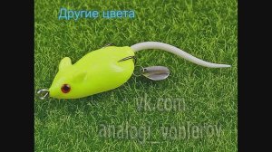 Копия - Kahara Rat’n Rats (Мышь ) - Приманка незацепляйка - с Алиэкспресс