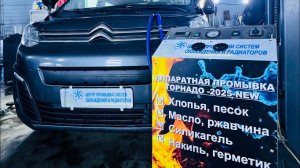 СИТРОЕН СПЕЙСТУРЕР промывка системы охлаждения ! Citroen SpaceTourer какой АНТИФРИЗ ❓не греет ПЕЧКА