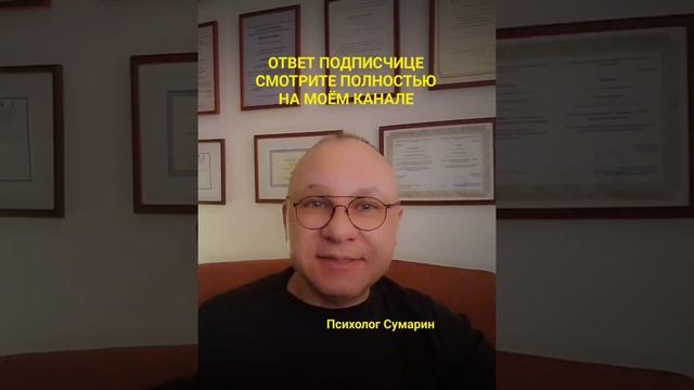 БЫВШИЙ МУЖ ЖЕНИЛСЯ НА ДРУГОЙ ОНЛАЙН ОФЛАЙН СЕМЕЙНЫЙ ПСИХОЛОГ СУМАРИН ОЛЕГ ЮРЬЕВИЧ