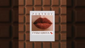 Губы цвета шоколада