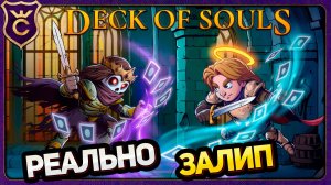 НЕОЖИДАННО ПРОШЁЛ ЧАС! Deck of Souls