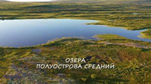 Кольский полуостров