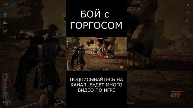 БОЙ с ГОРГОСОМ. King Arthur Legends Rise