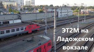 Два электропоезда ЭТ2М на Ладожском вокзале