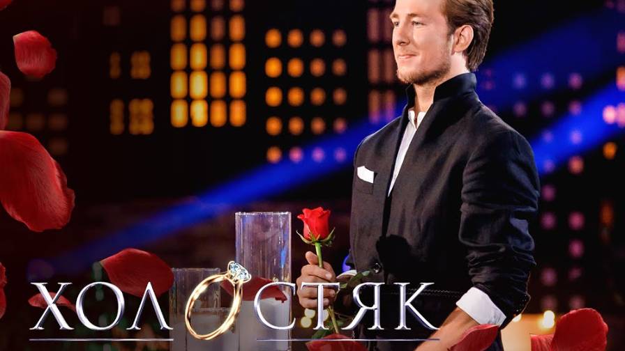 Тимати выбрал экс-подругу Неймара: спектакль окончен - у "Холостяка" вышел пафос
