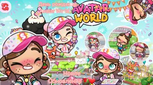Новое обновление🌻❤ 
День рождение Avatar World!😍❤🌼