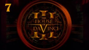 The House of Da Vinci 3 - прохождение на русском (часть 7)