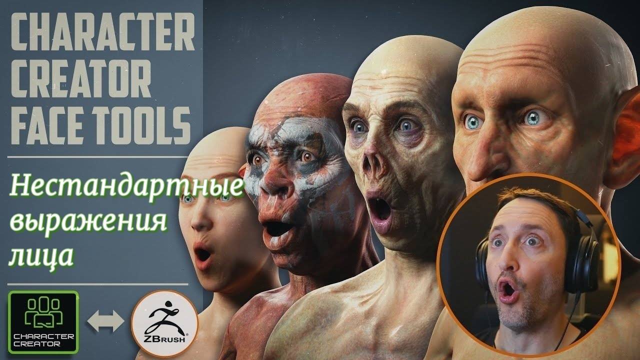 СС Face Tools: 004 Нестандартные выражения лица в Reallusion Character Creator