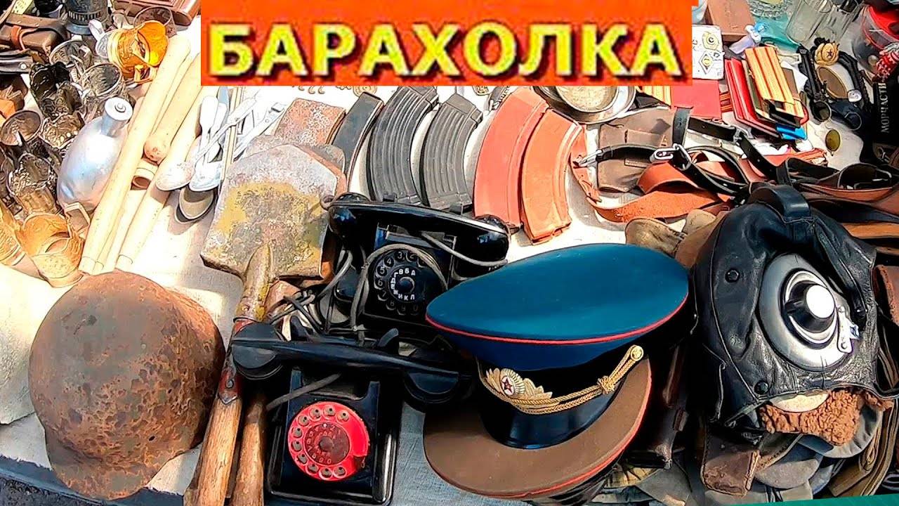 Барахолку разгоняют. Находки радуют. Поход на барахолку Санкт-Петербурга от 18.07.20г.