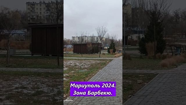 Мариуполь 2024. Парк Гурова. Зона Барбекю.