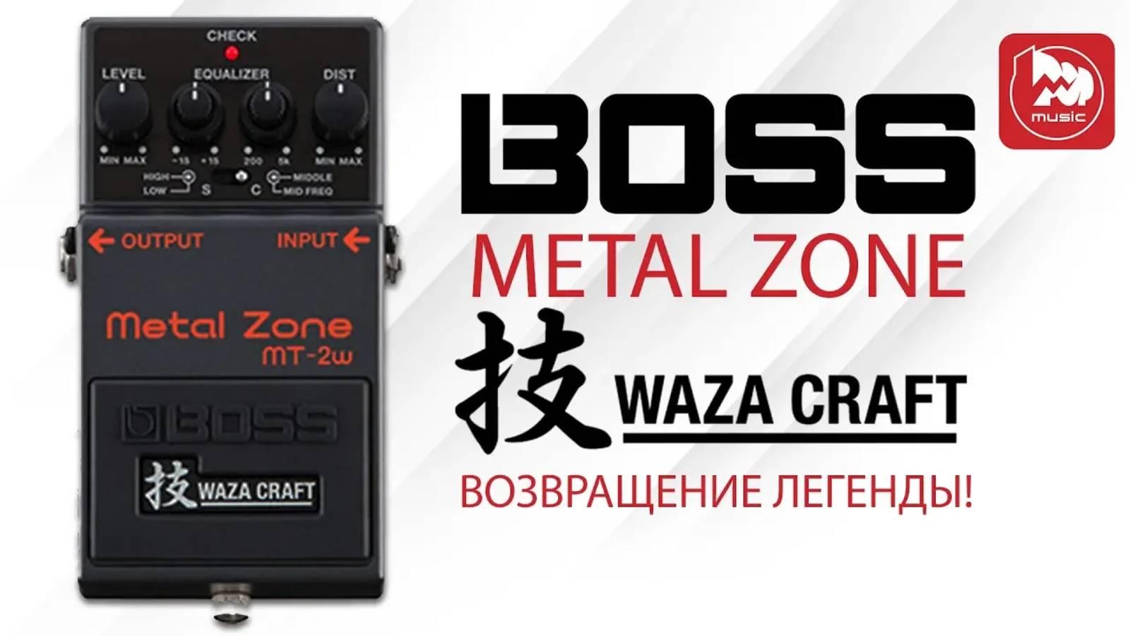 Гитарный дисторшн BOSS MT-2W