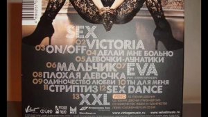 Винтаж - Делай мне больно