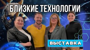 Близкие технологии | Выставка | Индустриальный кластер Октава | Тула