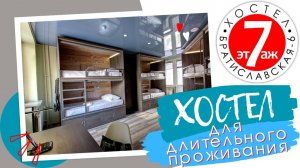 Хостел Братиславская 6 (2024 г)