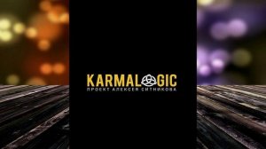 Karmalogic (Алексей Ситников) Аудиокнига