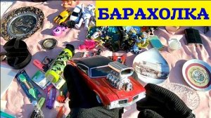 Поход на барахолку Санкт-Петербурга от 29.02.20г. Блошиный рынок на Удельной / Уделка