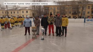 События недели. Эфир: 07-12-2024 - Хоккейный турнир среди дворовых команд