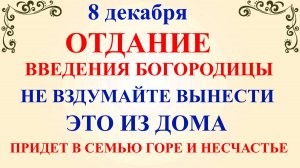 8 декабря Климентьев День. Что нельзя делать 8 декабря. Народные традиции и приметы и суеверия