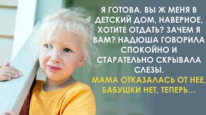 Маленькая Надя понимала, что теперь она никому не нужна. Собрала свои вещи и