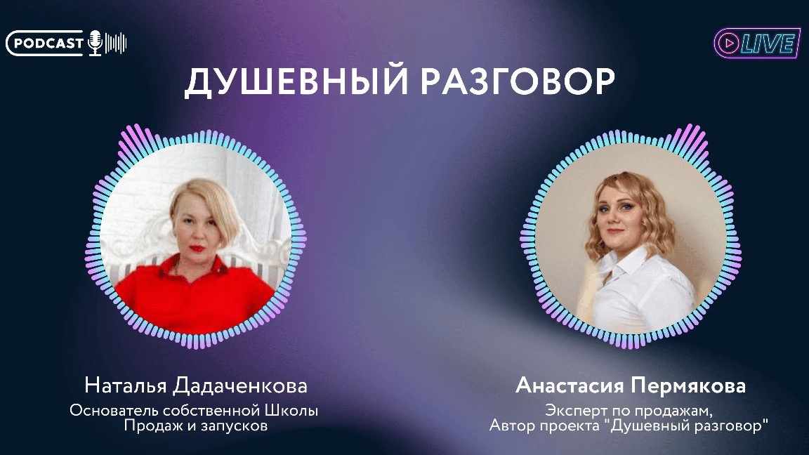 Душевный разговор с Натальей Дадаченковой