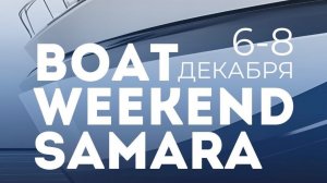 Выставка лодок в Самаре 2024 BOAT WEEKEND